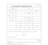 노인의료복지시설설치신고서